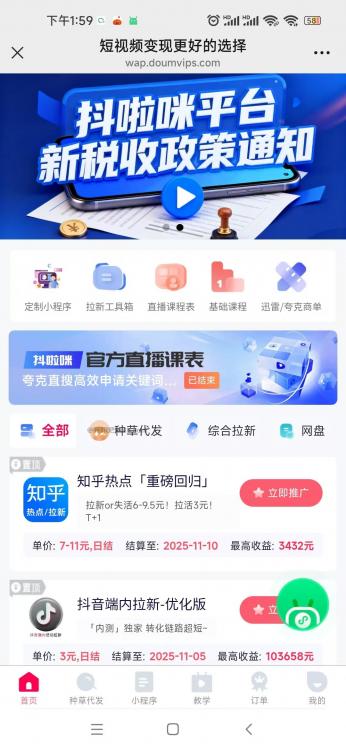 张家口抖啦咪是什么平台-一个专注短视频流量变现的平台！ 第3张